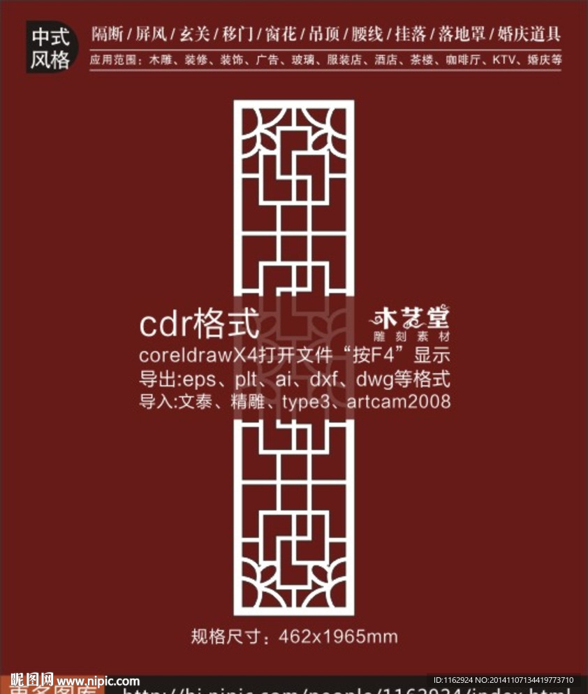 中式镂空雕刻图库