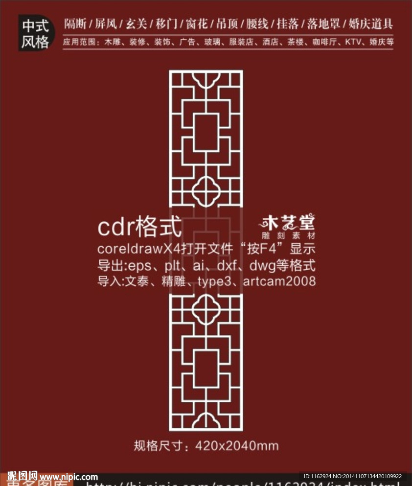 仿古中式镂空装饰板图