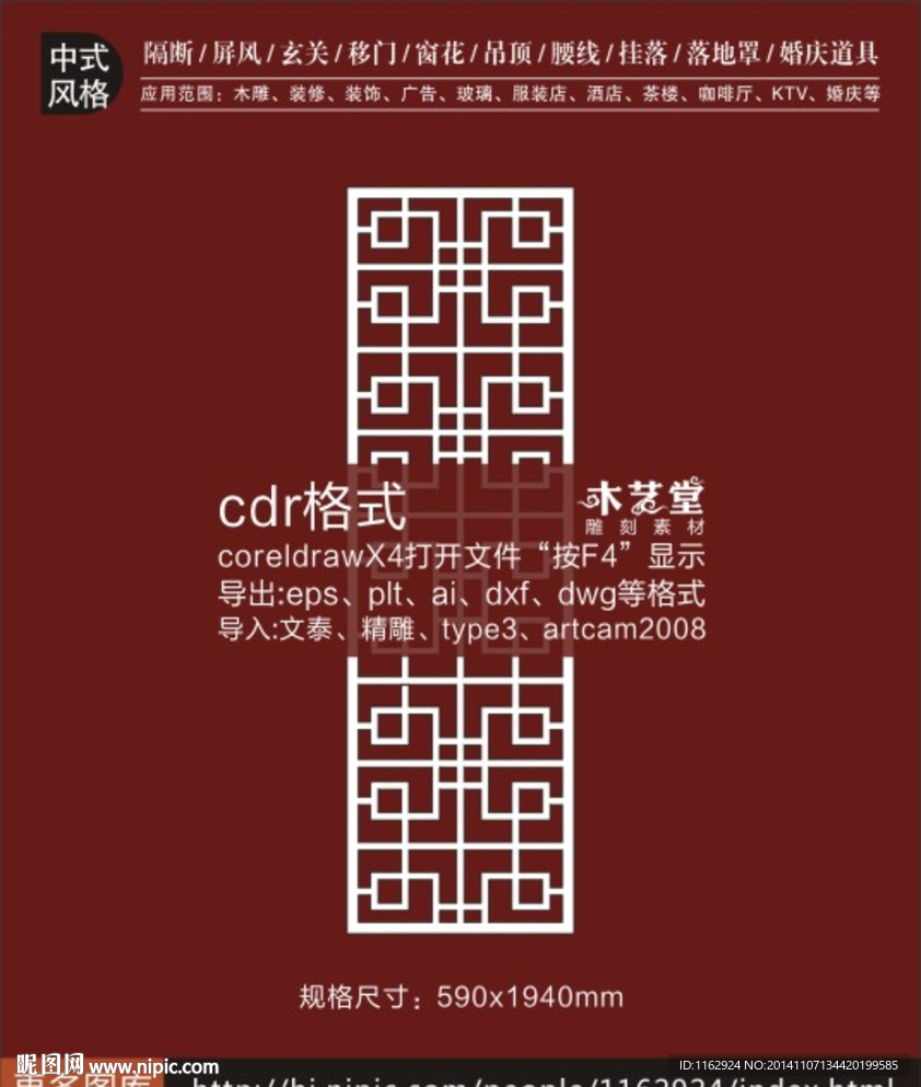 最新镂空装饰板矢量图