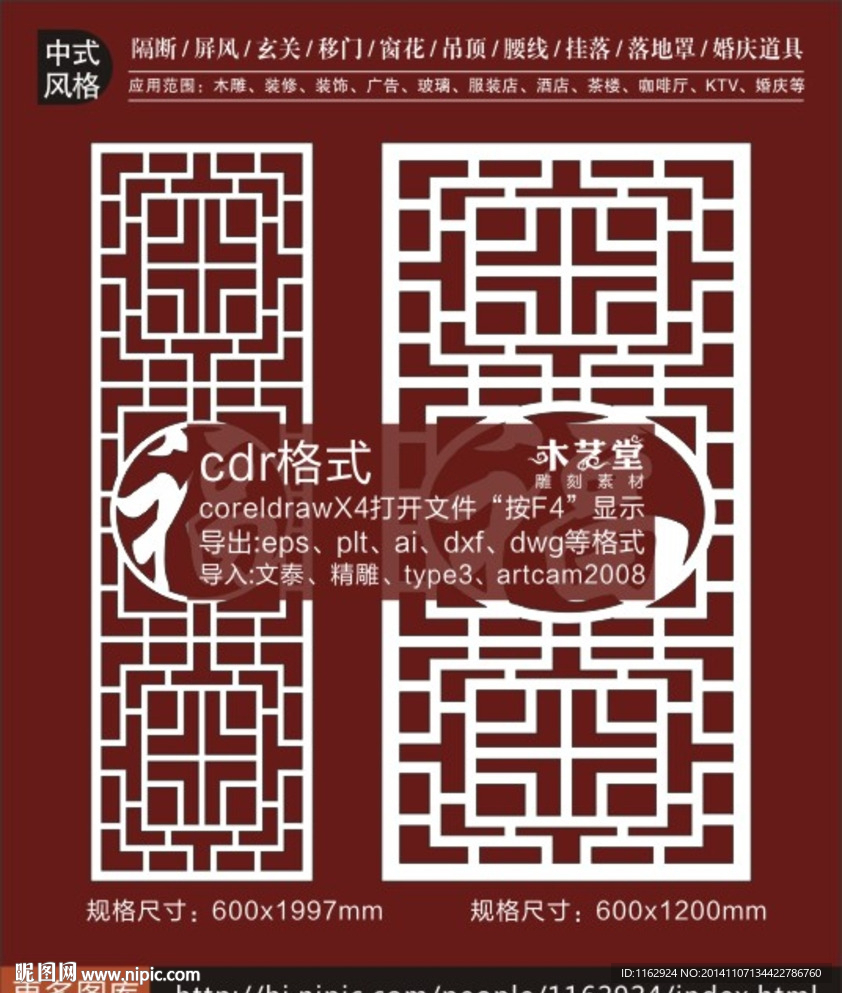 中式镂空福字框矢量图