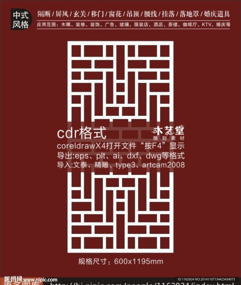 最新镂空木雕中式花格