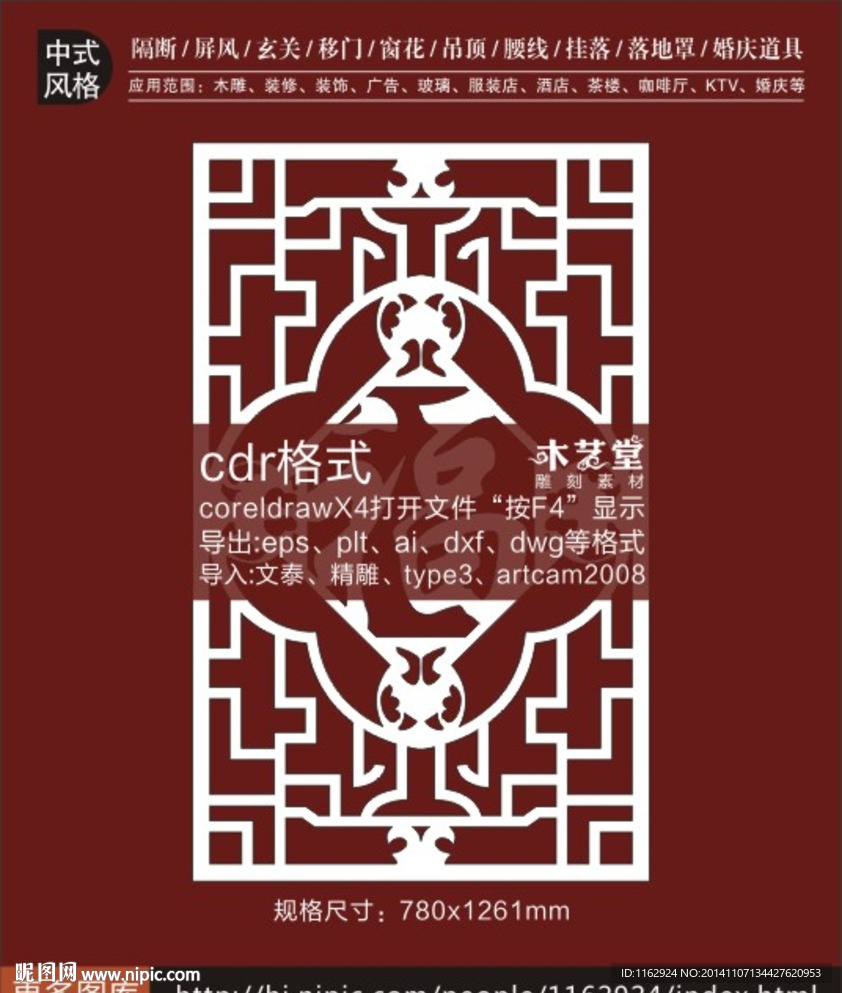 中式福字框隔断