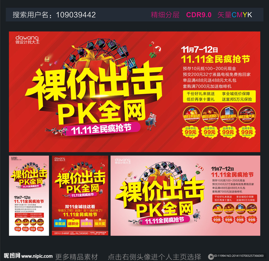 双十一海报