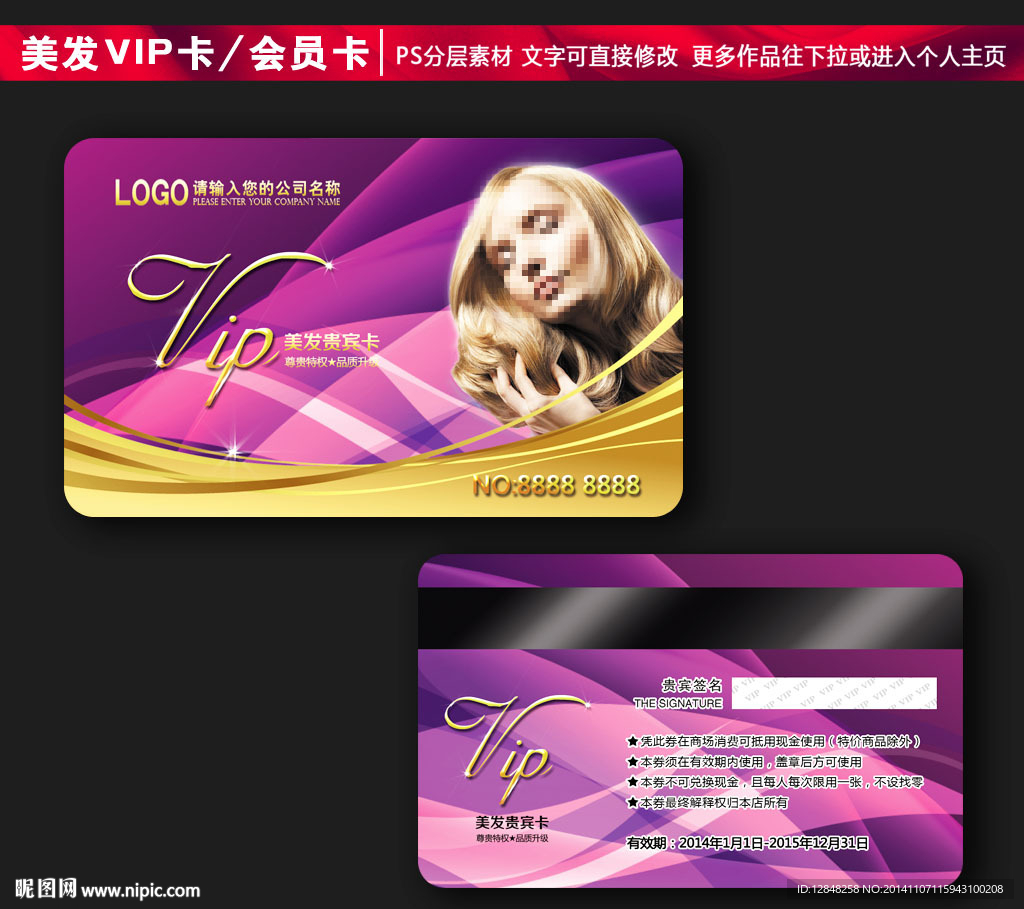 美发会员卡