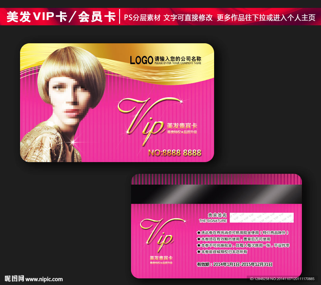 美发会员卡