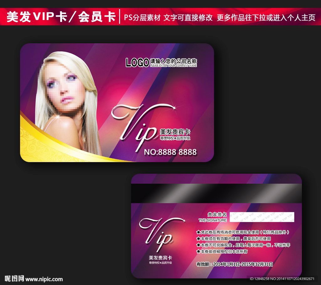 美发会员卡
