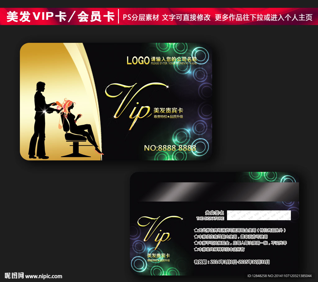 美发会员卡