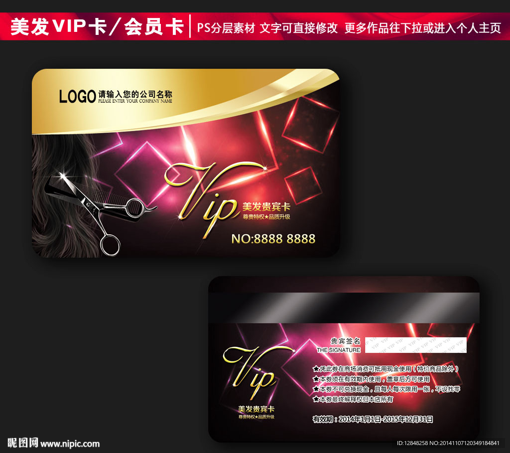 美发会员卡