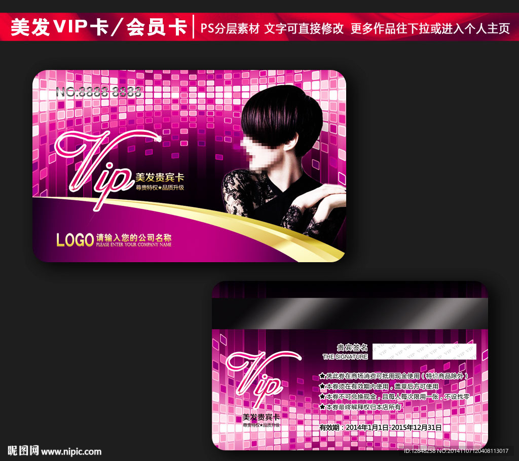 美发会员卡