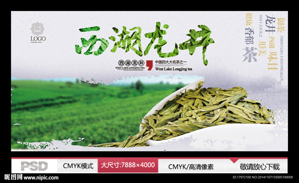西湖龙井茶海报