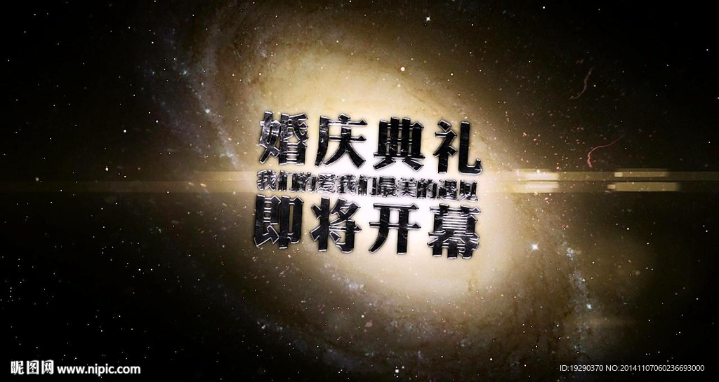 震撼婚庆片头倒计时