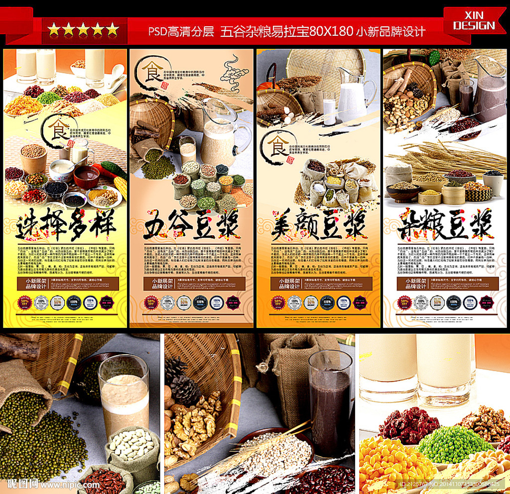 养生美食X展架