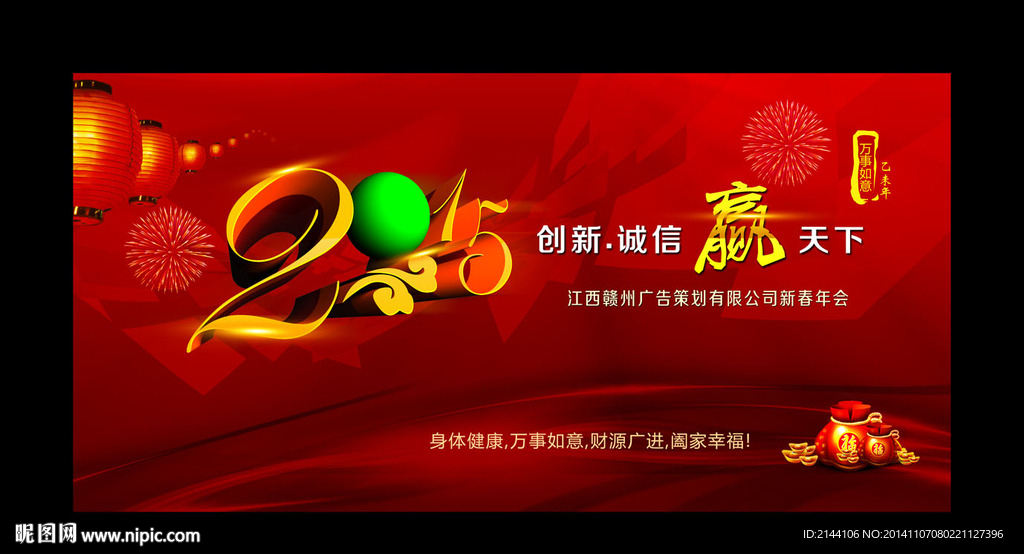 2015羊年