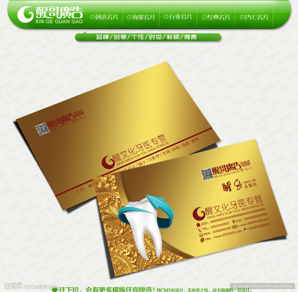 牙医名片