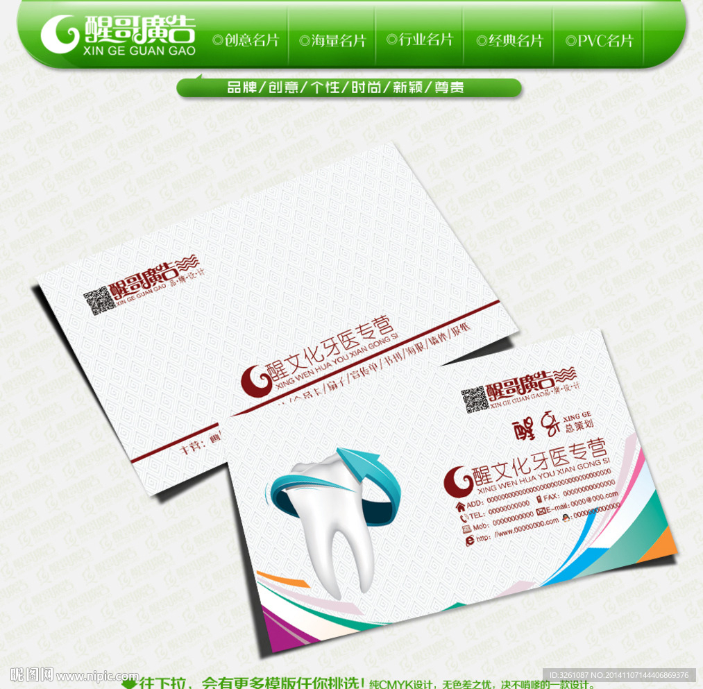 牙医名片