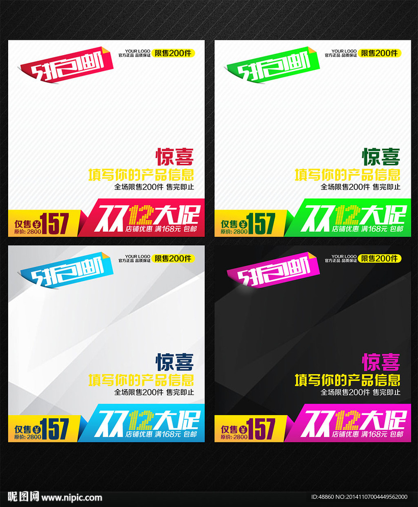 通用双12大促直通车