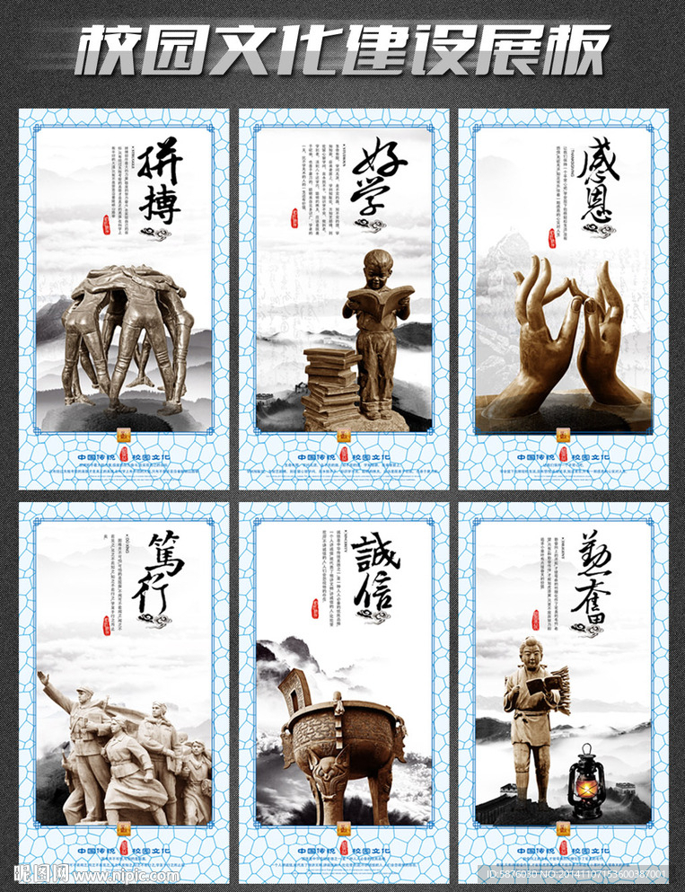 校园文化展板