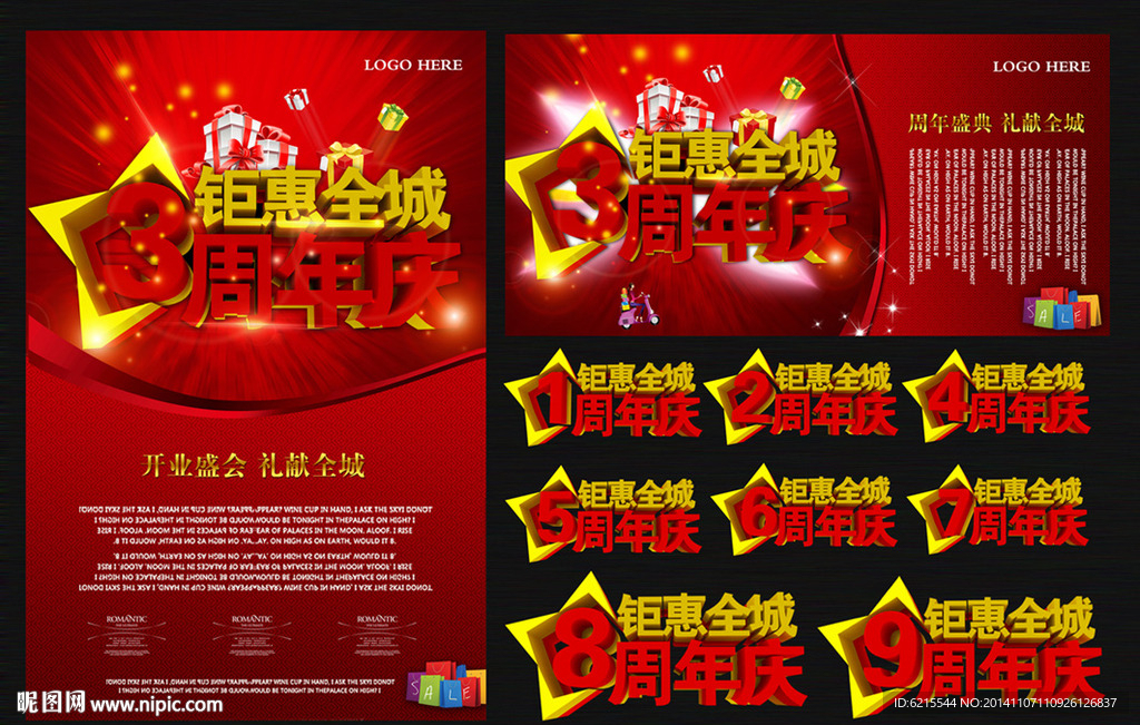 周年庆海报