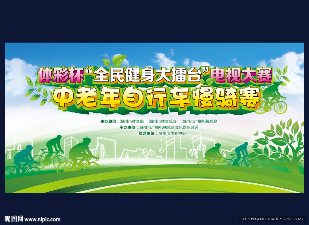 慢骑赛