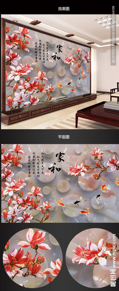 玉兰花电视背景墙