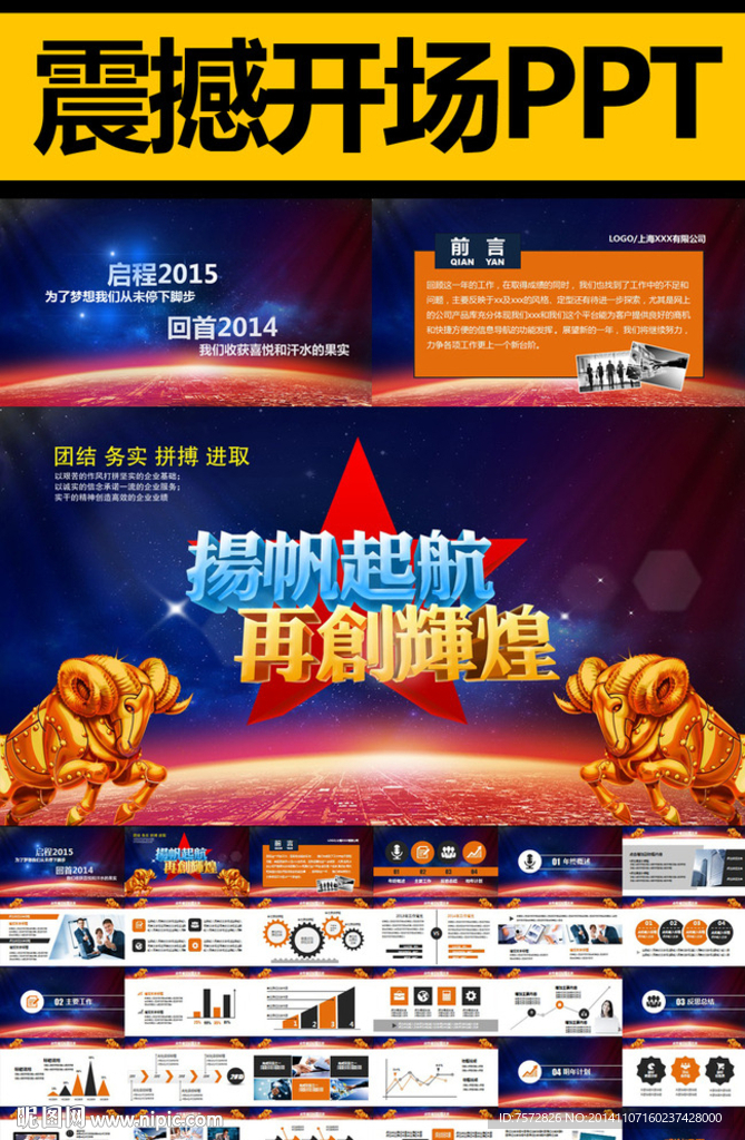 2015扬帆起航动态PPT