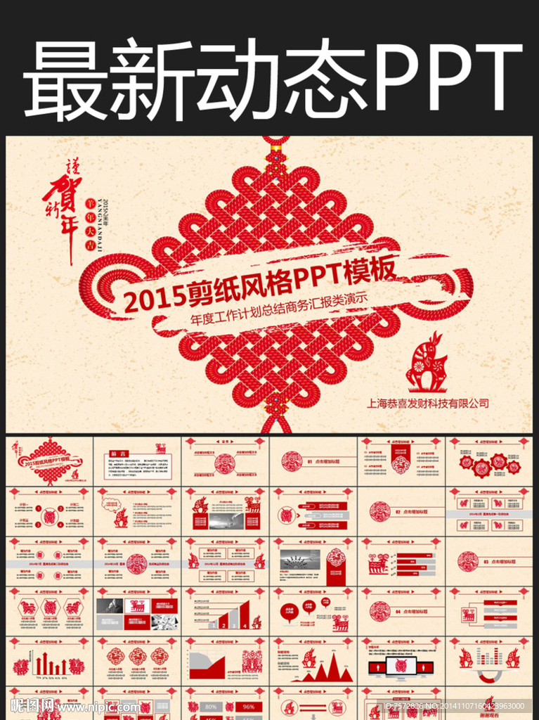 2015剪纸动态PPT