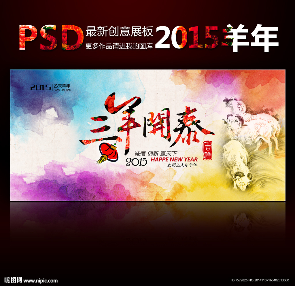 羊年 三羊开泰