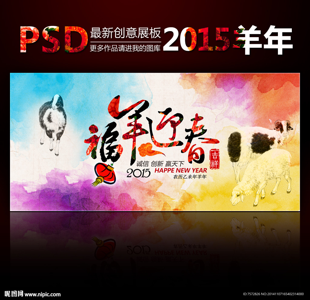 羊年 福羊迎春