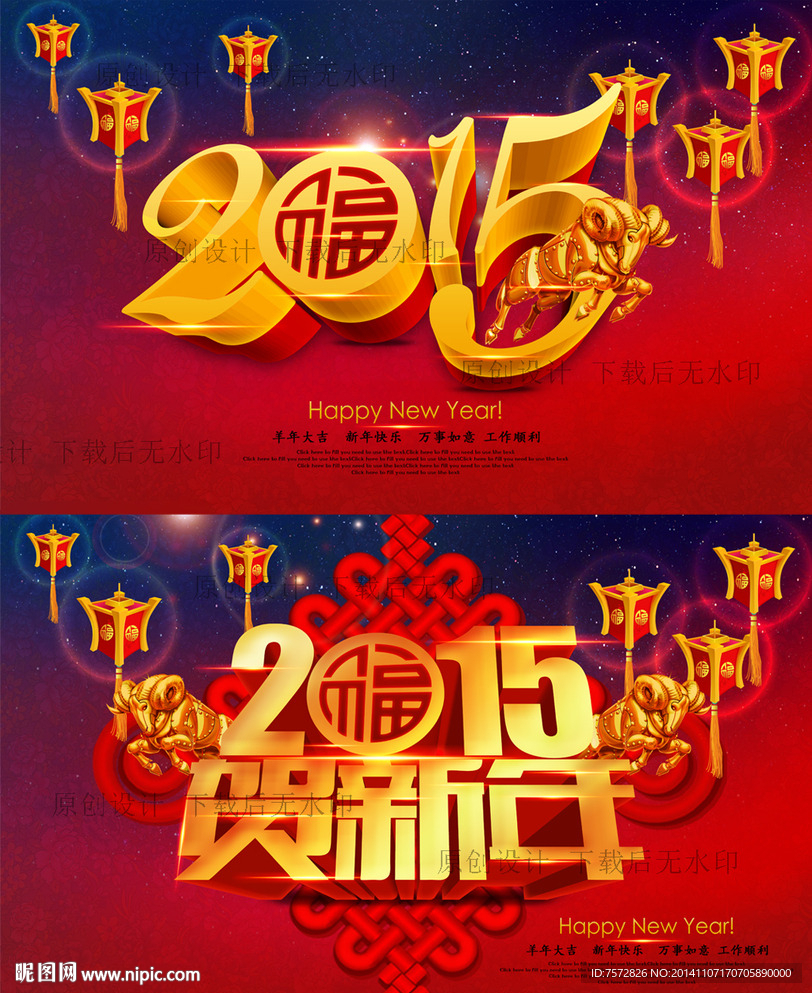 2015 羊年