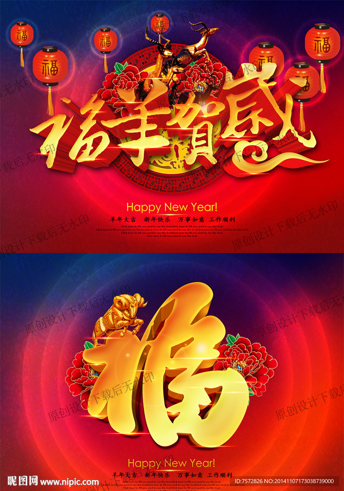 羊年