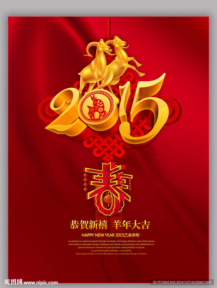 2015 羊年