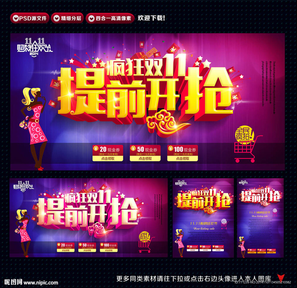 淘宝双十一来了