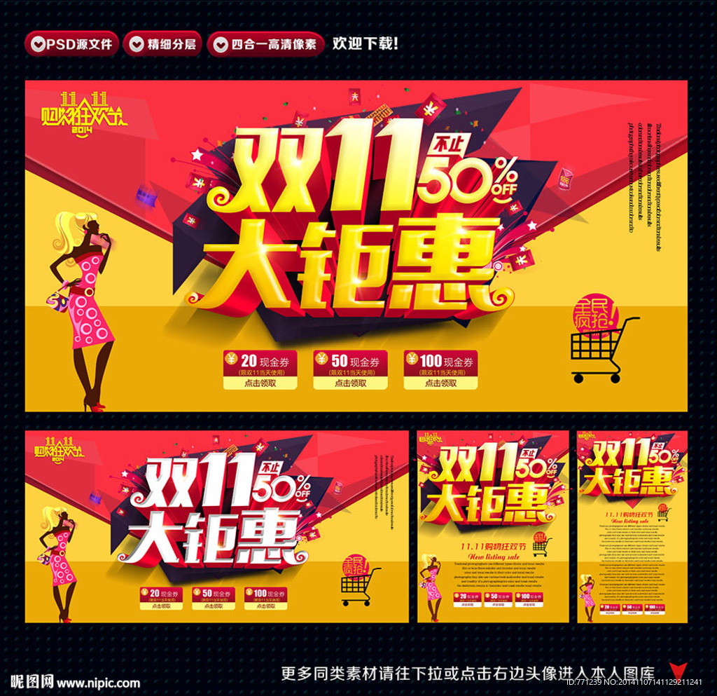 淘宝双十一活动