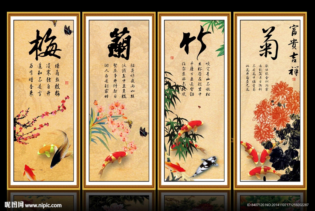 梅兰竹菊