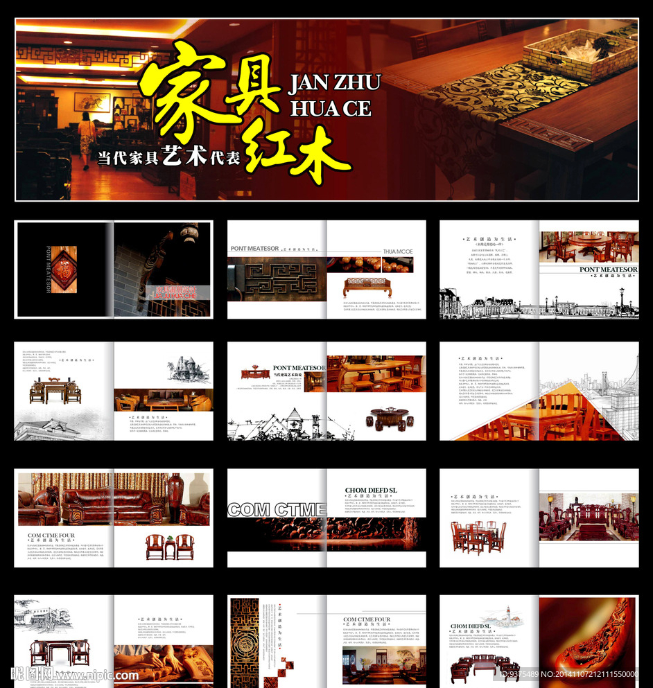 家具画册设计模版