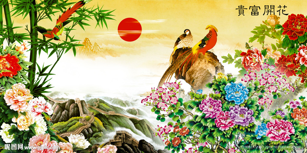 花开富贵
