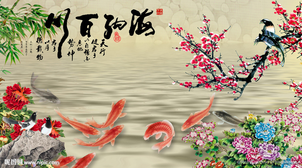 国画 九鱼图