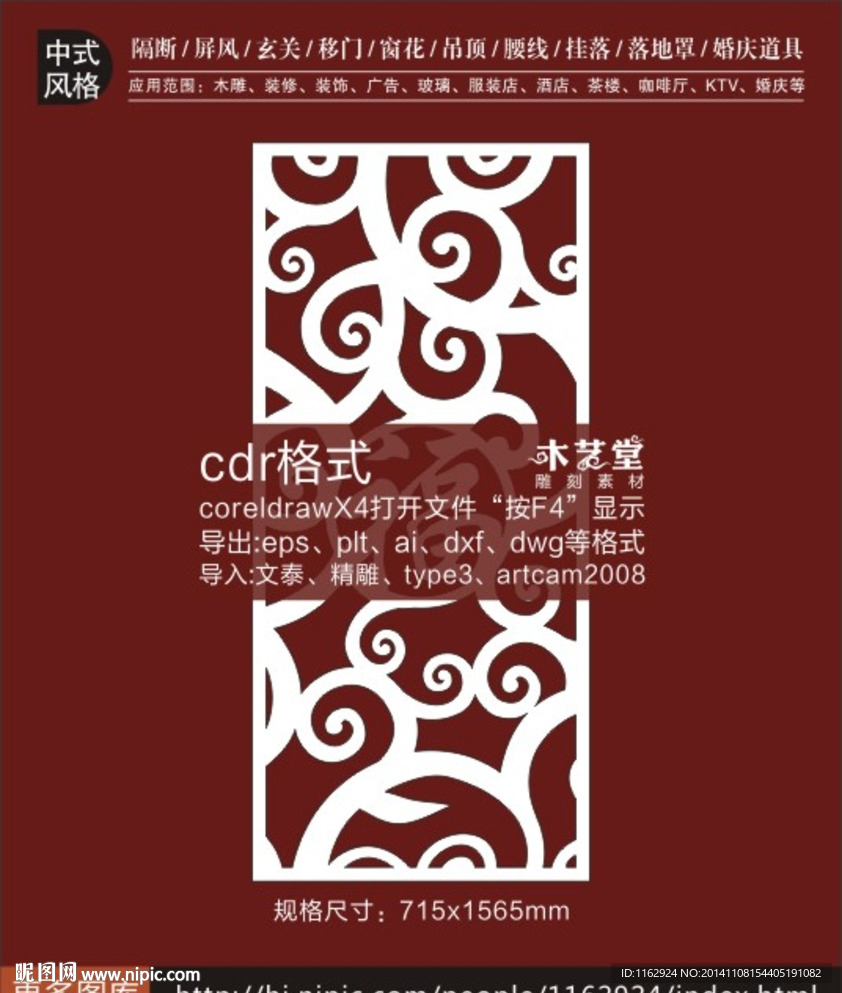 中式镂空隔断雕刻图册