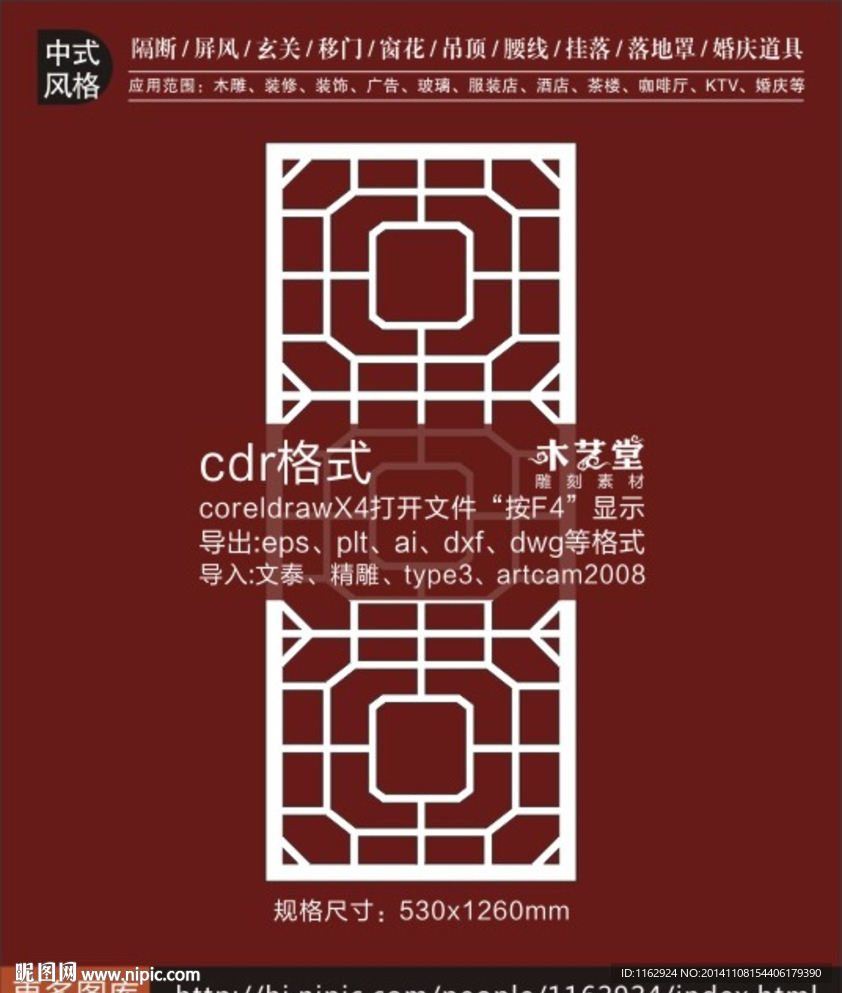 中式雕刻花纹图案