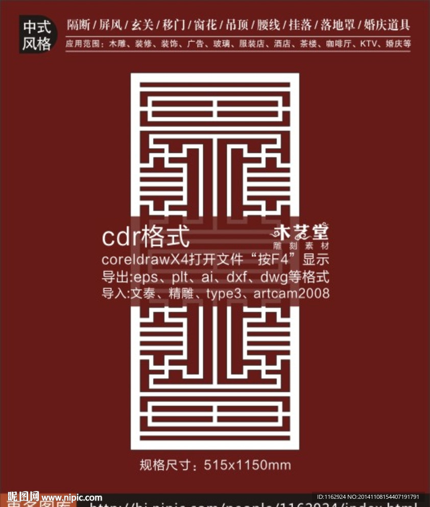 中式镂空雕刻图案