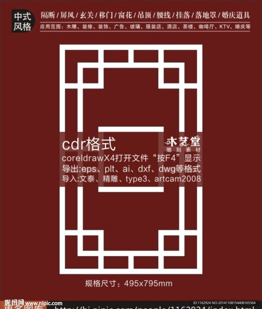 中式镂空木格图案