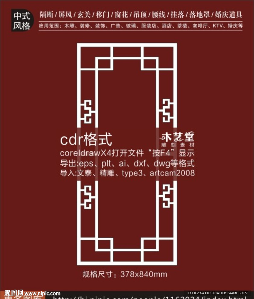 中式镂空雕刻图库