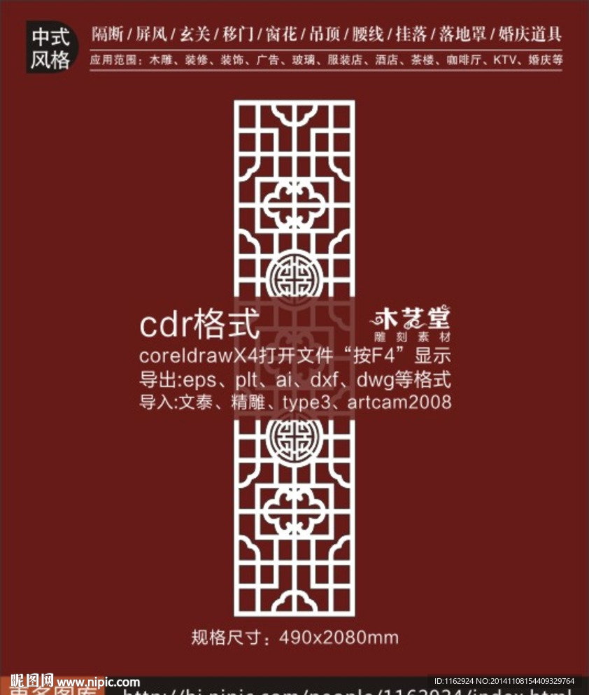 中式镂空装饰隔断