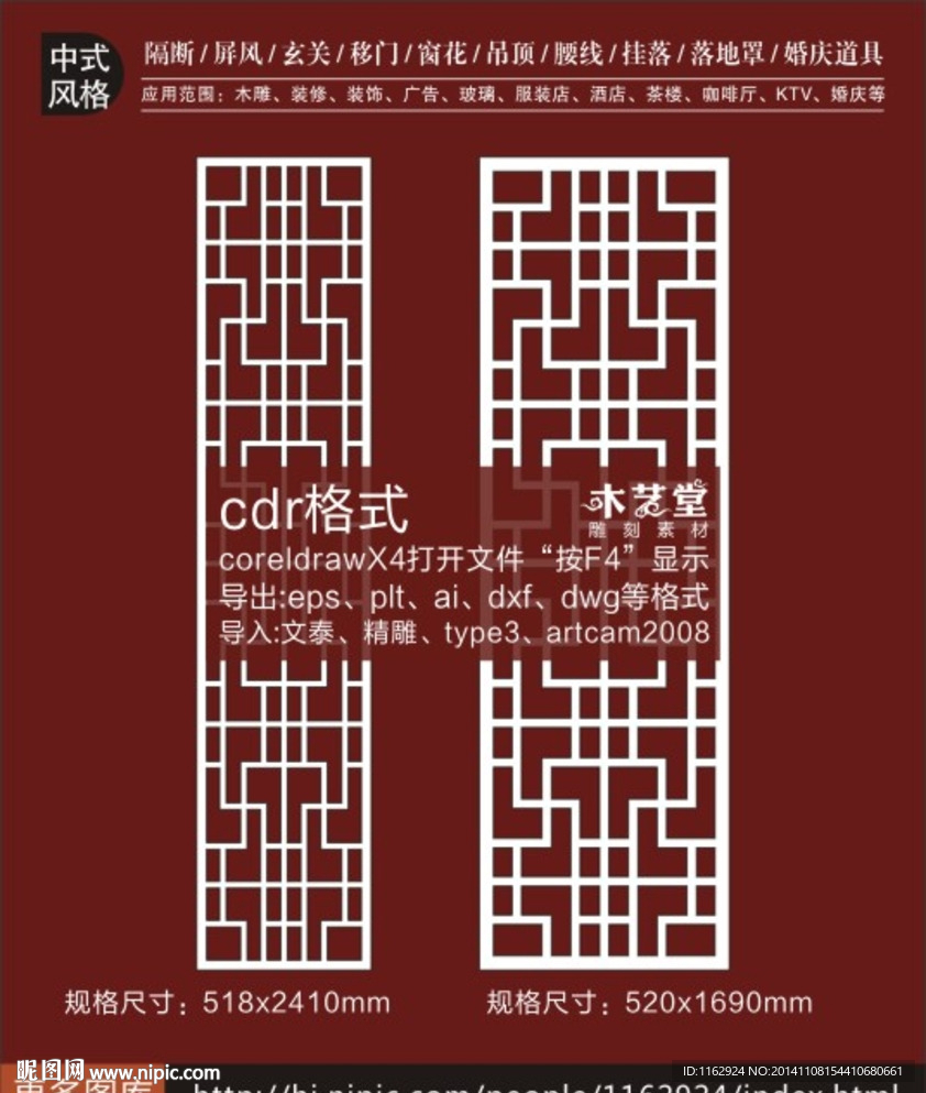 中式装饰装修隔断