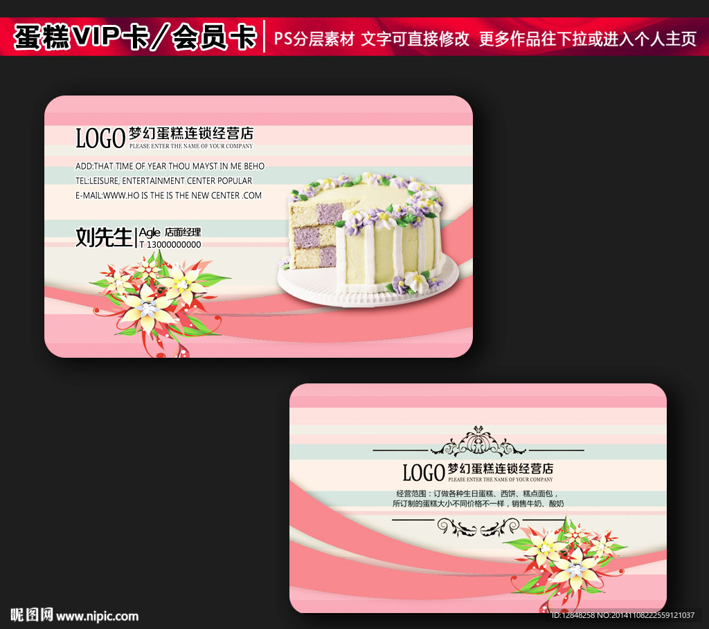 蛋糕名片