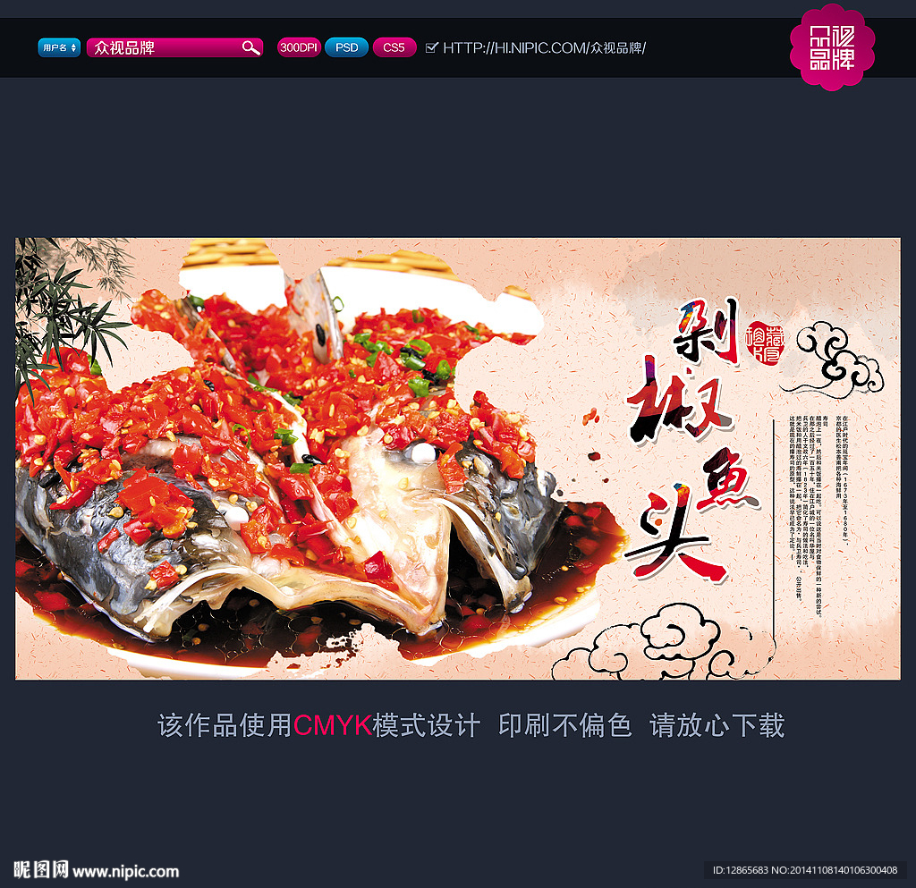 剁椒鱼广告