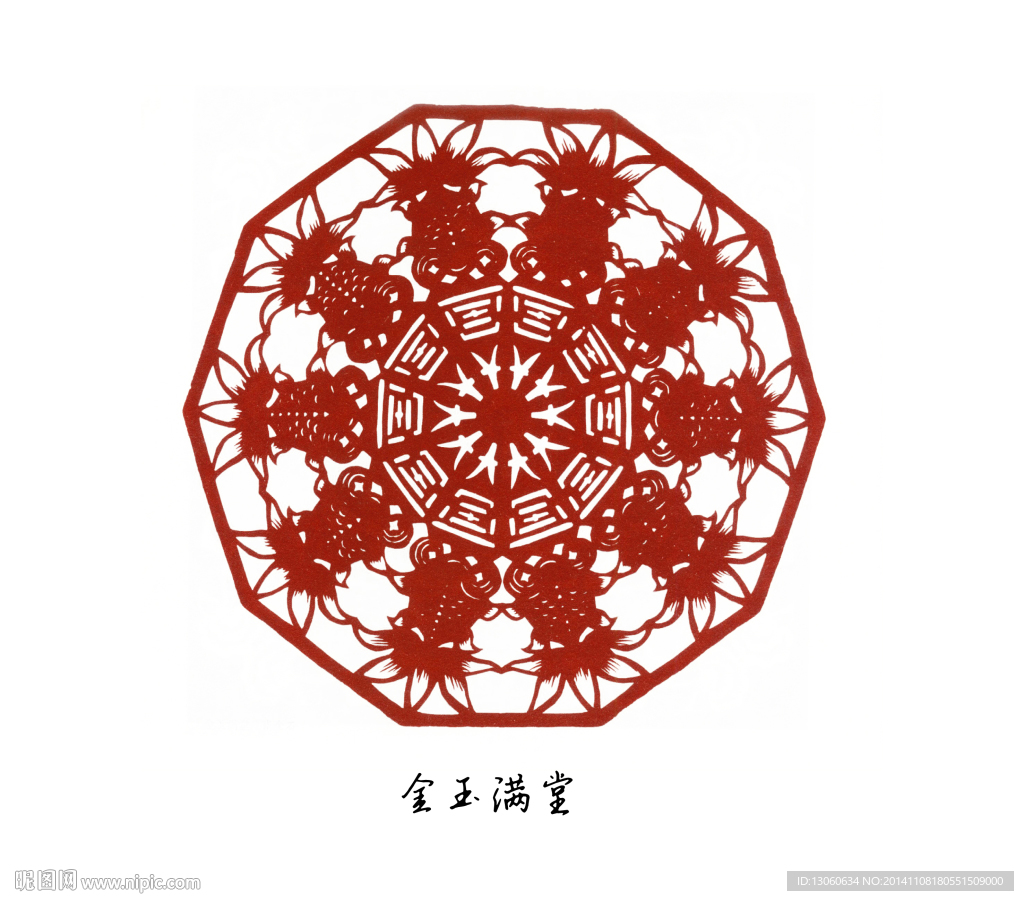 剪纸 窗花 金玉满堂 