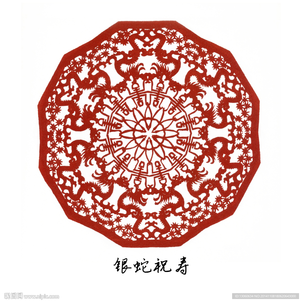 剪纸 窗花 民间艺术 