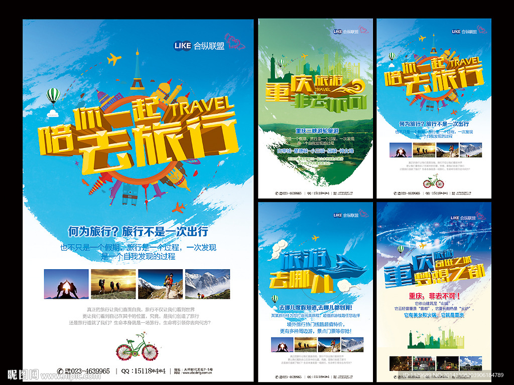 旅游海报