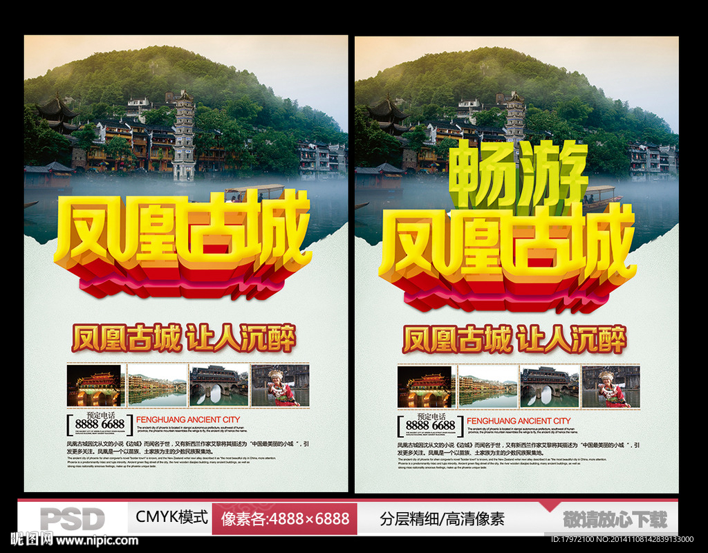 凤凰古城旅游